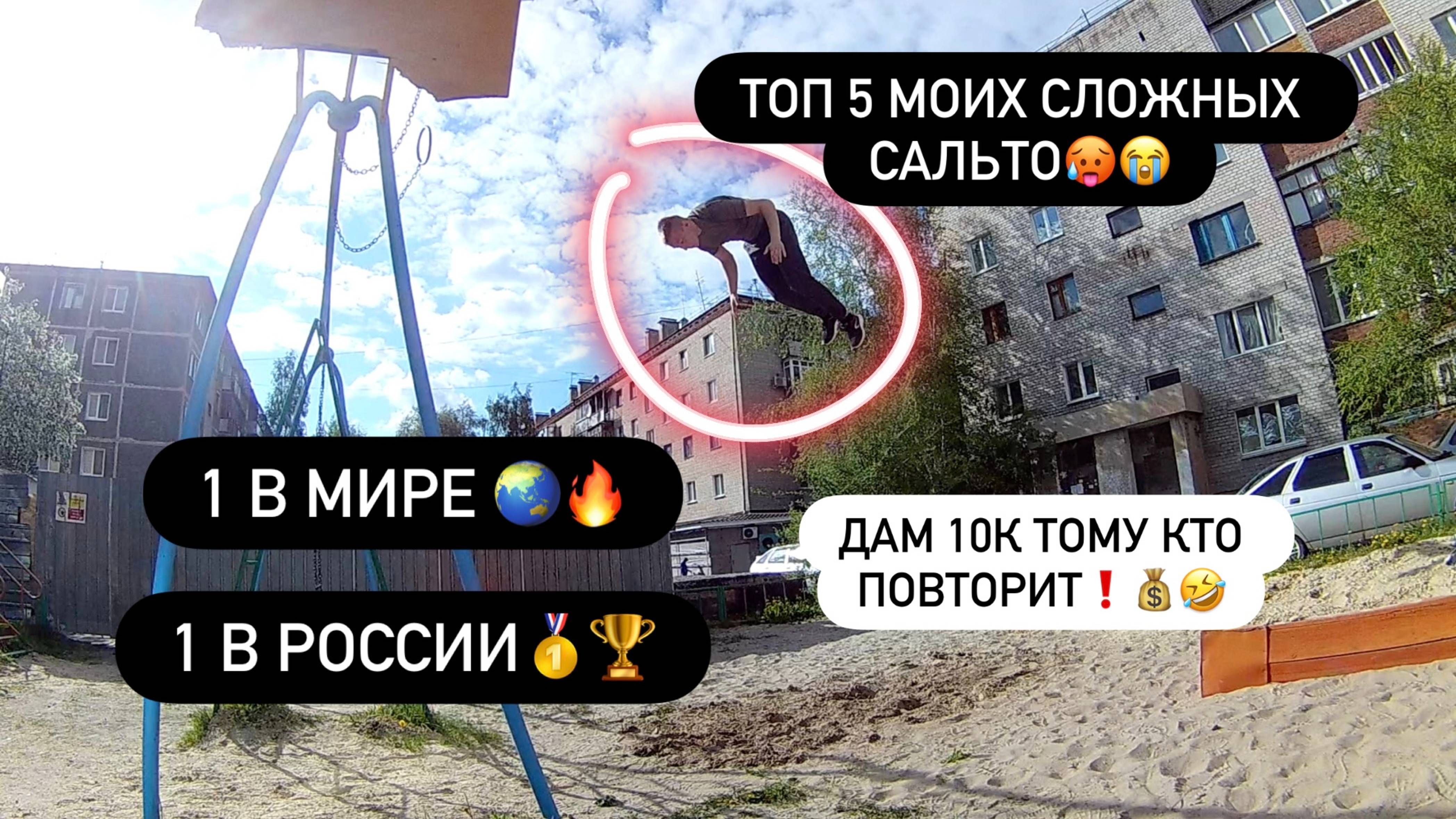 ТОП 5 МОИХ САМЫХ СЛОЖНЫХ ДВОЙНЫХ САЛЬТО!