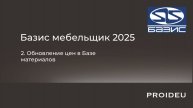 КАК ОБНОВИТЬ ЦЕНЫ В БАЗЕ МАТЕРИАЛОВ