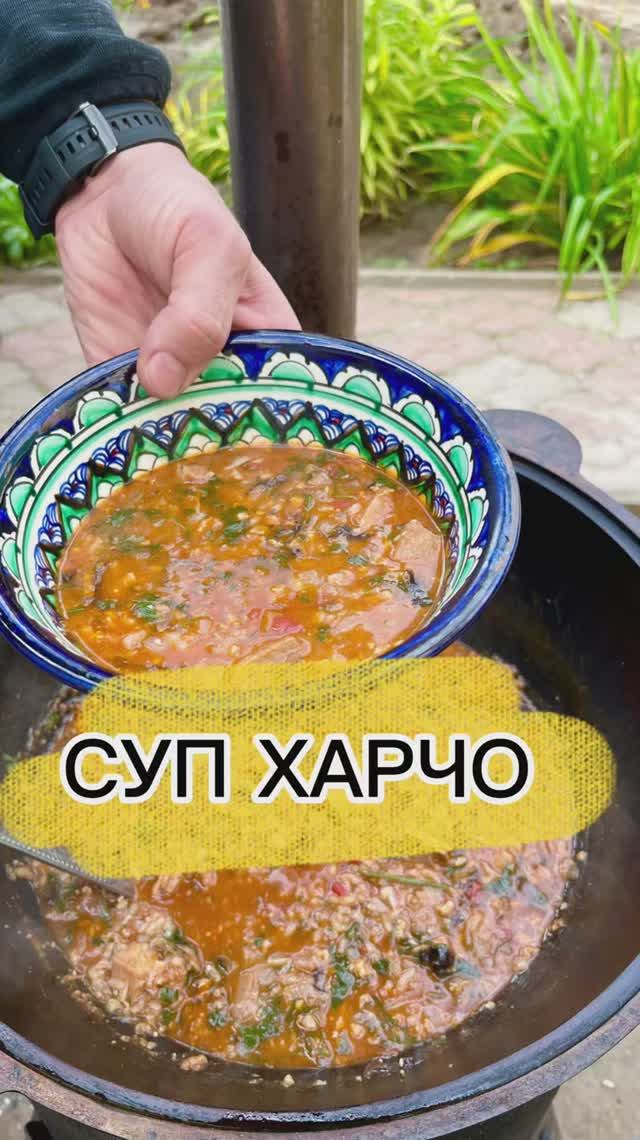 Суп Харчо