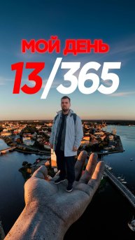 13/365