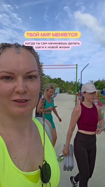 Готовы изменить свою жизнь к лучшему?