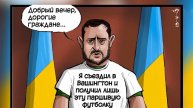 Telegraph опубликовала карикатуру, посвященную поездке Зеленского в США