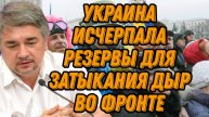 Ростислав Ищенко о экономических и военных ресурсах Украины, требованиях РФ, ударах БПЛА