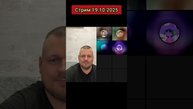 Стрим 19.010.2025.  #просветление #пробуждения #осознанность #тишина