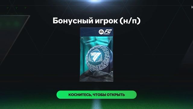 фифа мобайл мне выпал Кинг!