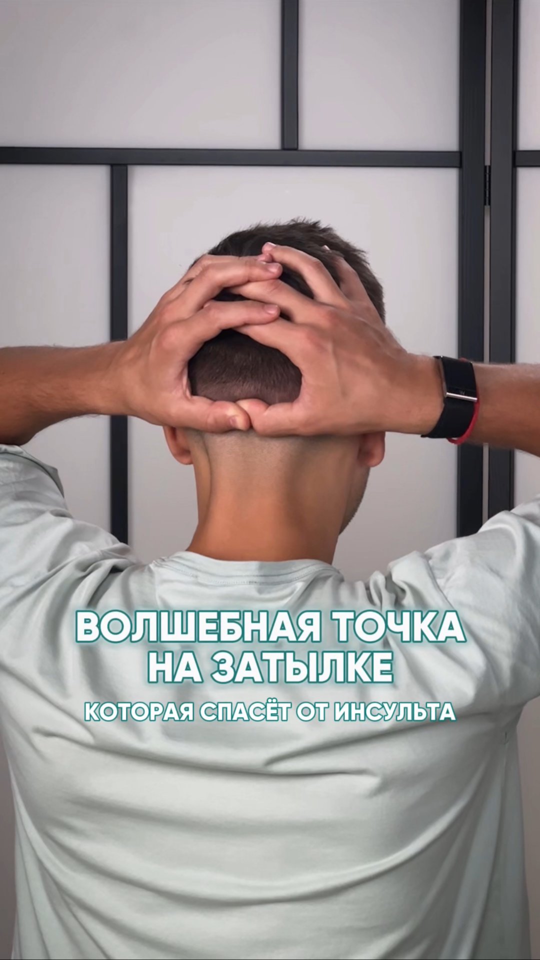 ВОЛШЕБНАЯ точка на затылке, которая СПАСЕТ от инсульта! #массаж #омоложение #кровоснабжение