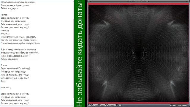 Держи меня (Alekseev) караоке