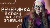 Вечеринка в черно-белом стиле!