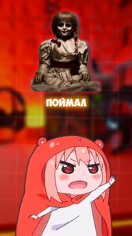 ОСТАНОВИ АНАБЕЛЬ!