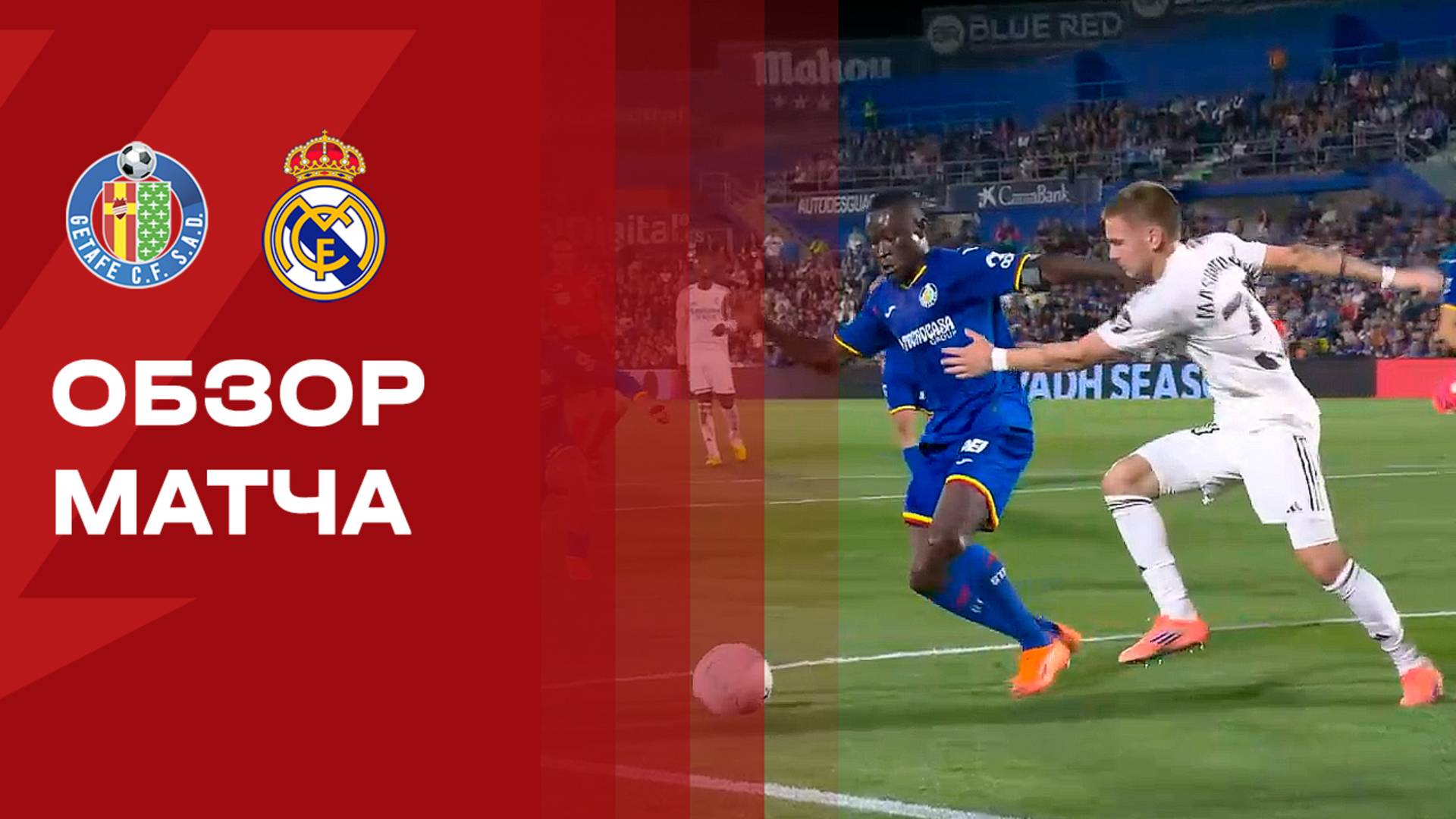 Хетафе - Реал. Обзор матча чемпионата Испании 19.10.2025