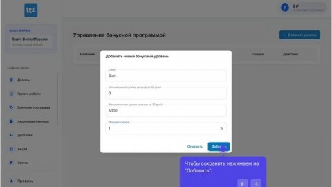Инструкция управления бонусной программой