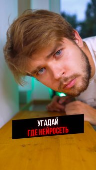 Угадай где нейросеть #кино #фильм #нейро