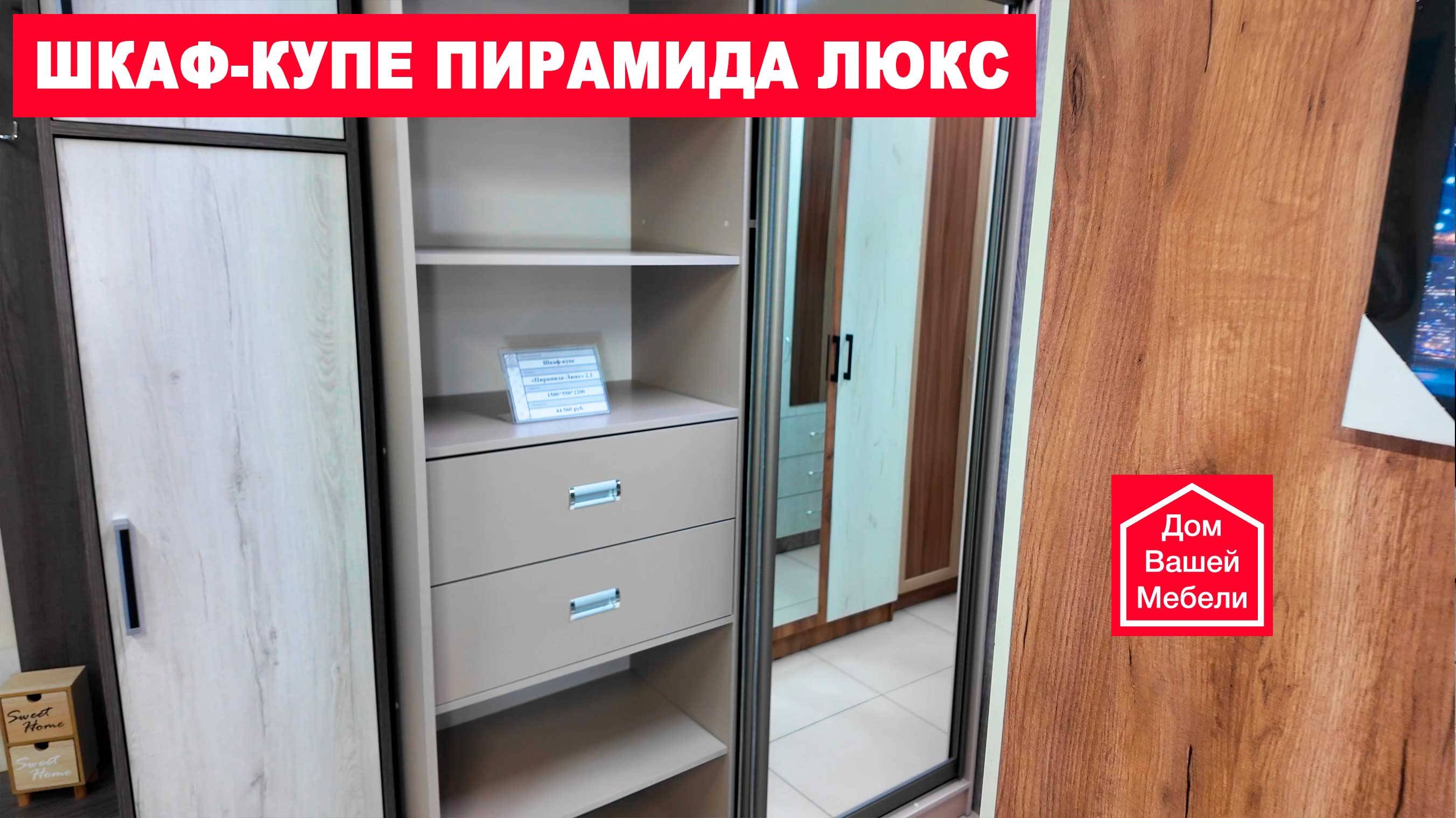 Шкаф-купе Пирамида ЛЮКС. Компактный шкаф, в которое поместится всё необходимое