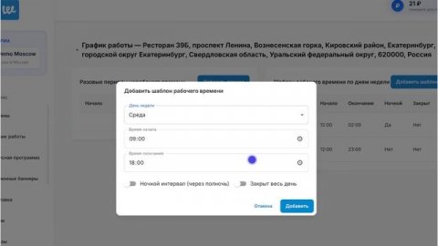 Инструкция по управлению временем работы ресторана