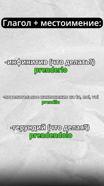 Исключения в местоименных глаголах