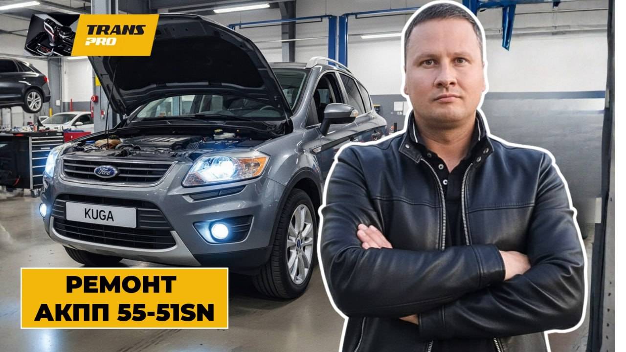 Ремонт АКПП Ford Kuga. Ремонт АКПП AW50-51SN.