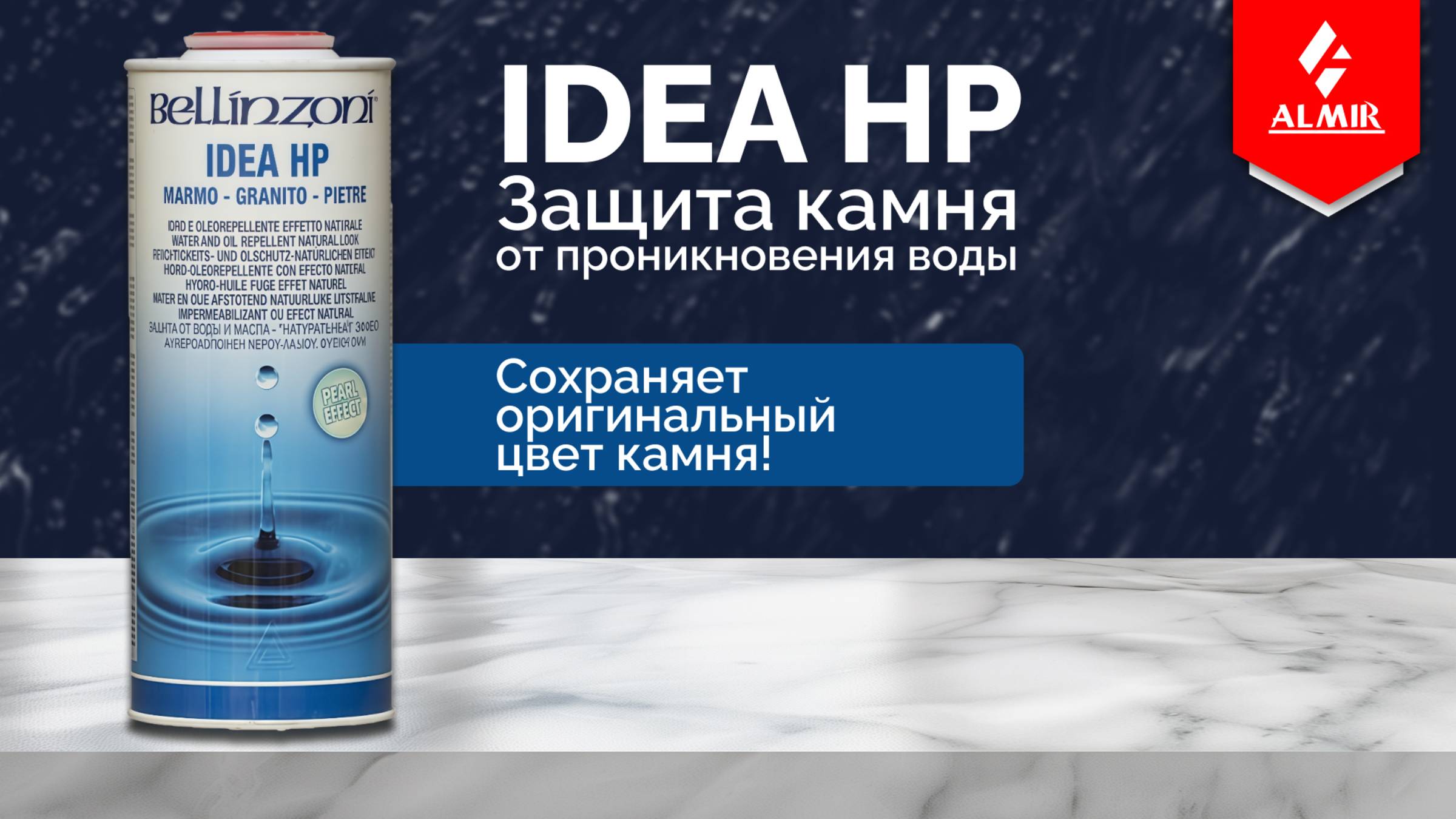 Бесцветная пропитка IDEA HP BELLINZONI