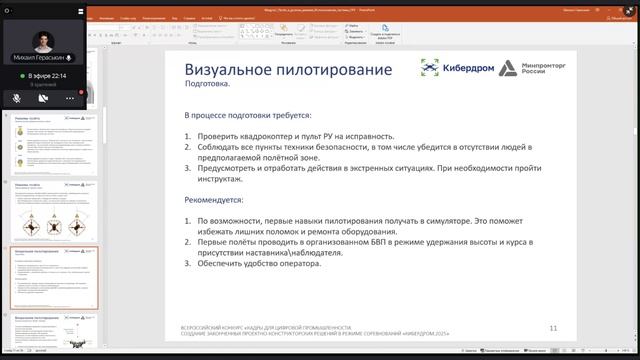 Полёт беспилотных воздушных судов в различных режимах