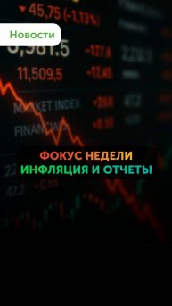 Ждем отчетов мегакапов. Обзор от Freedom Finance Global