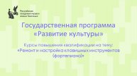 Ремонт и настройка клавишных инструментов (фортепиано)