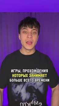Игры, прохождения которых занимает очень много времени