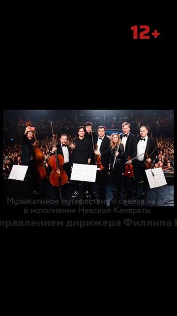 Музыкальное путешествие с севера на юг в исполнении Невской Камераты