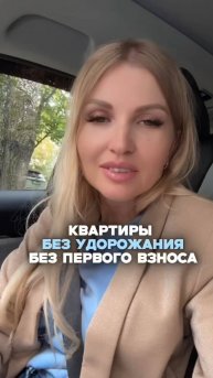 КВАРТИРЫ БЕЗ УДОРОЖАНИЯ, БЕЗ ПЕРВОГО ВЗНОСА. Контакты в профиле #квартирымосква