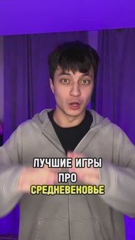 Игры про средневековье