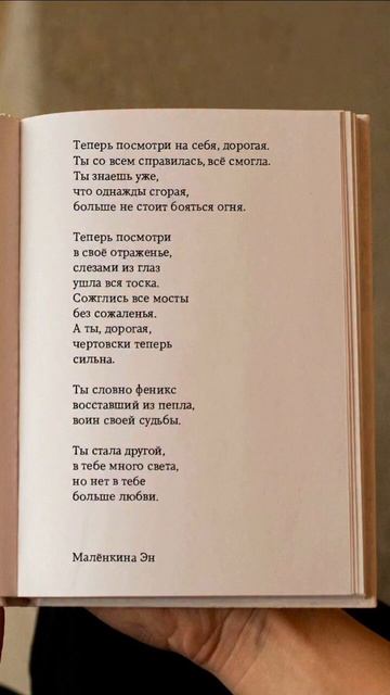 Ты словно феникс восставший их пепла. #цитаты #мысли #стихи #поэзия #жизнь #любовь #топ #рек