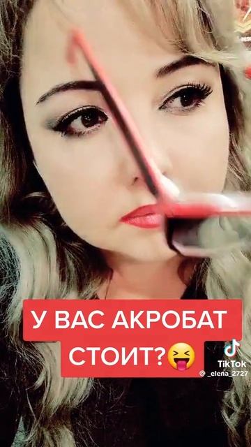 Акробат стоит?
1000018855.mp4