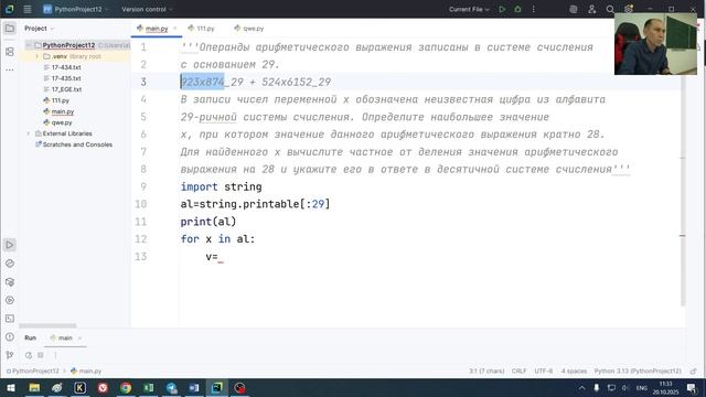 №14 ЕГЕ 2026 Демо (Перевод в 29-ричную)