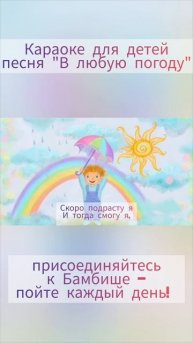 Караоке для детей