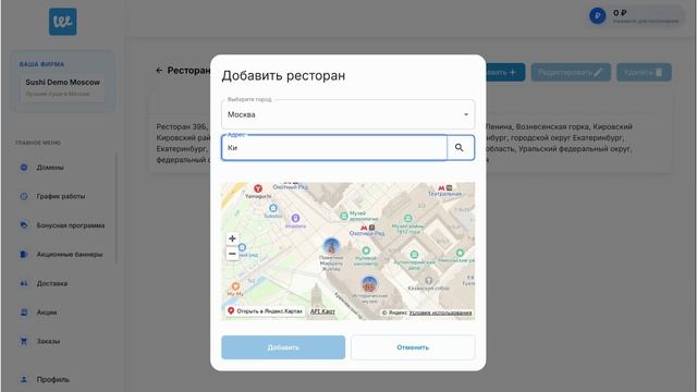 Инструкция управления ресторанами