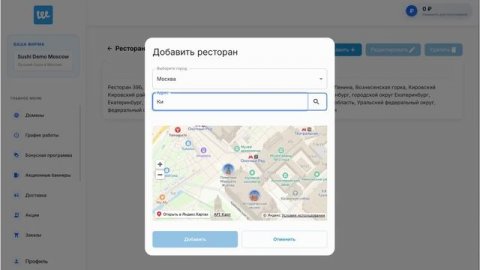 Инструкция управления ресторанами