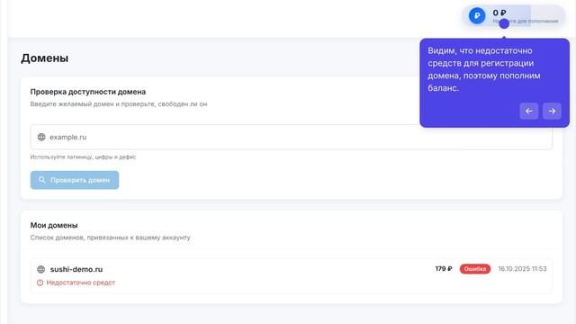 Инструкция регистрации домена пользователя