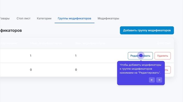 Инструкция по управлению товарами ресторана