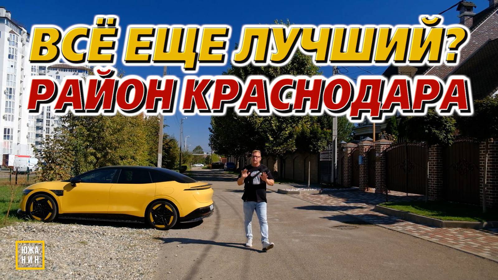 Лучший район Краснодара/Есть ли работа в городе? ФМР