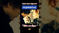 Тебе я не верю 🔊💥🔊👍👍👍