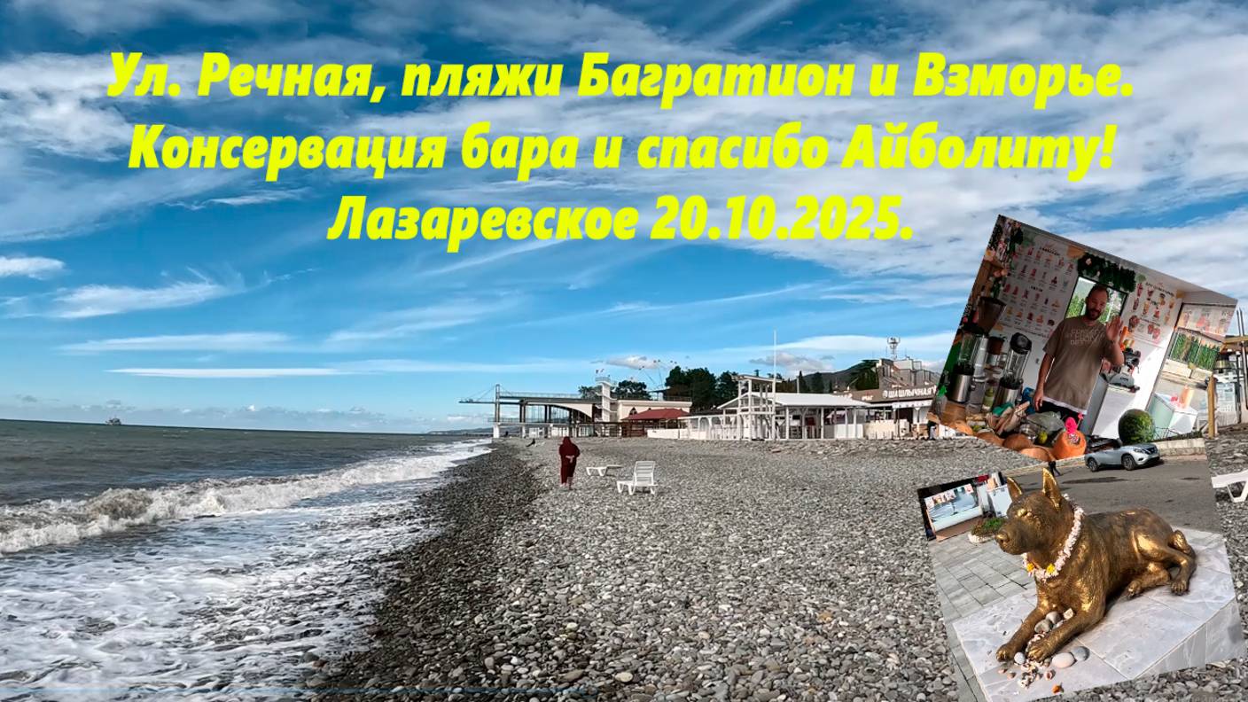 Лазаревское 20.10.2025.