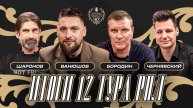 Итоги 12-го тура: Локомотив разгромил ЦСКА / Барко спас Спартак / Балтика наравне с Зенитом