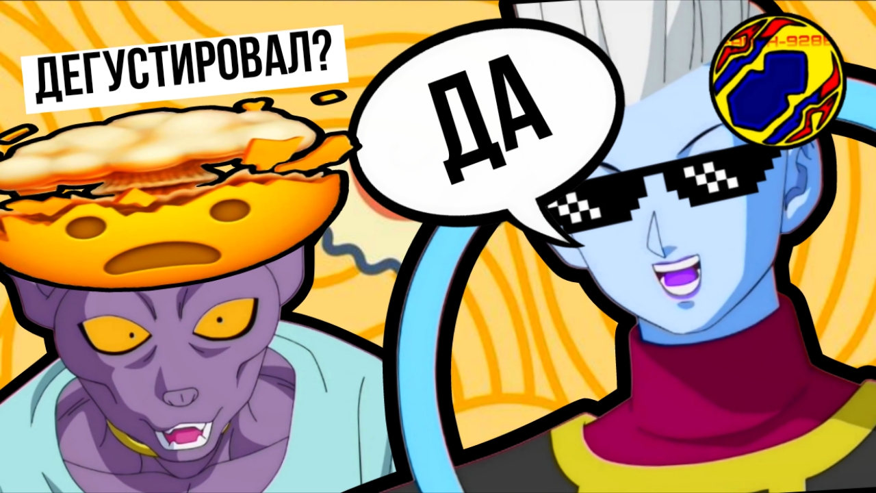 БИРУС ВОЗМУЩЁН | ДРАГОН БОЛЛ: СУПЕР | МОМЕНТ | МОМЕНТЫ | DRAGON BALL: SUPER | СМОТРЕТЬ