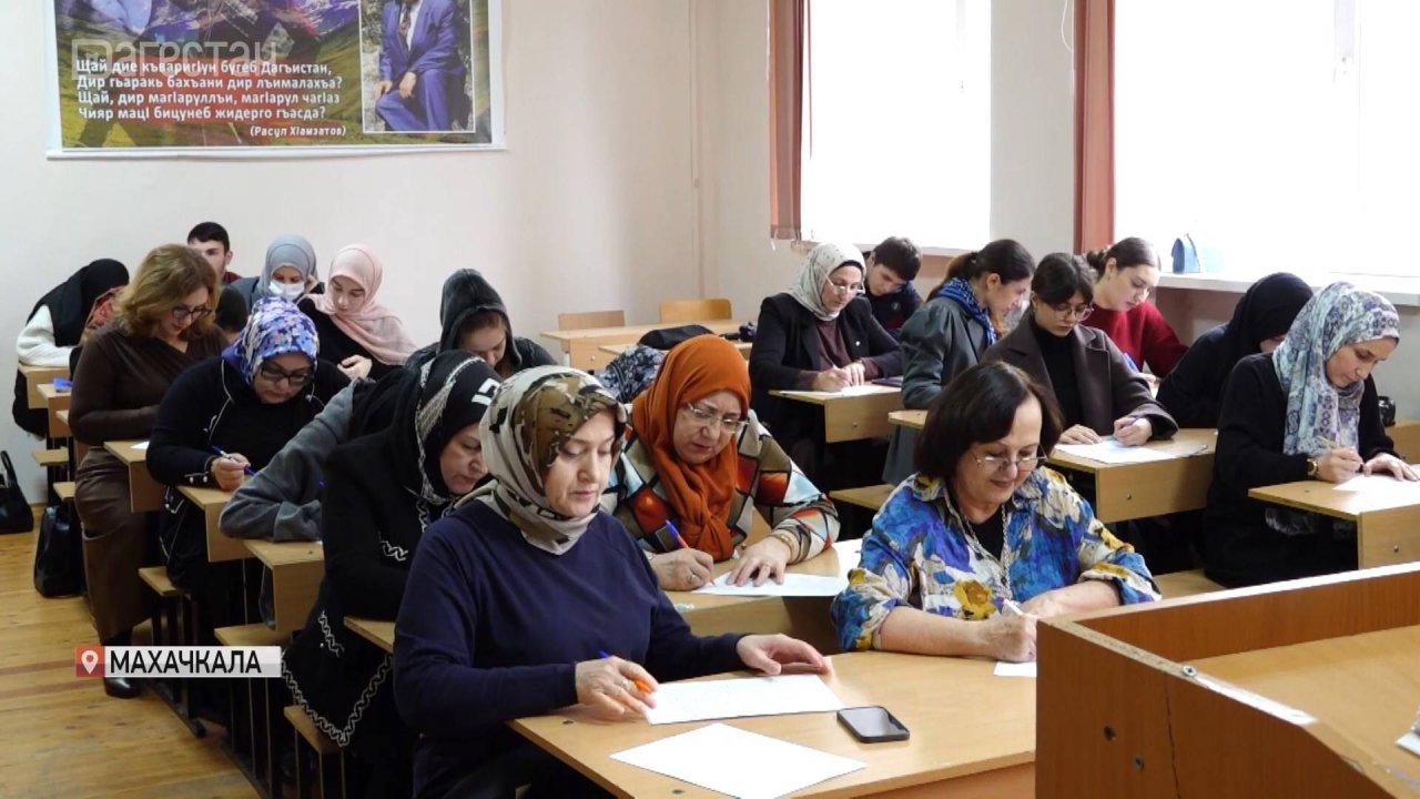 В ДГПУ тексты под диктовку писали представители 10 народов Дагестана