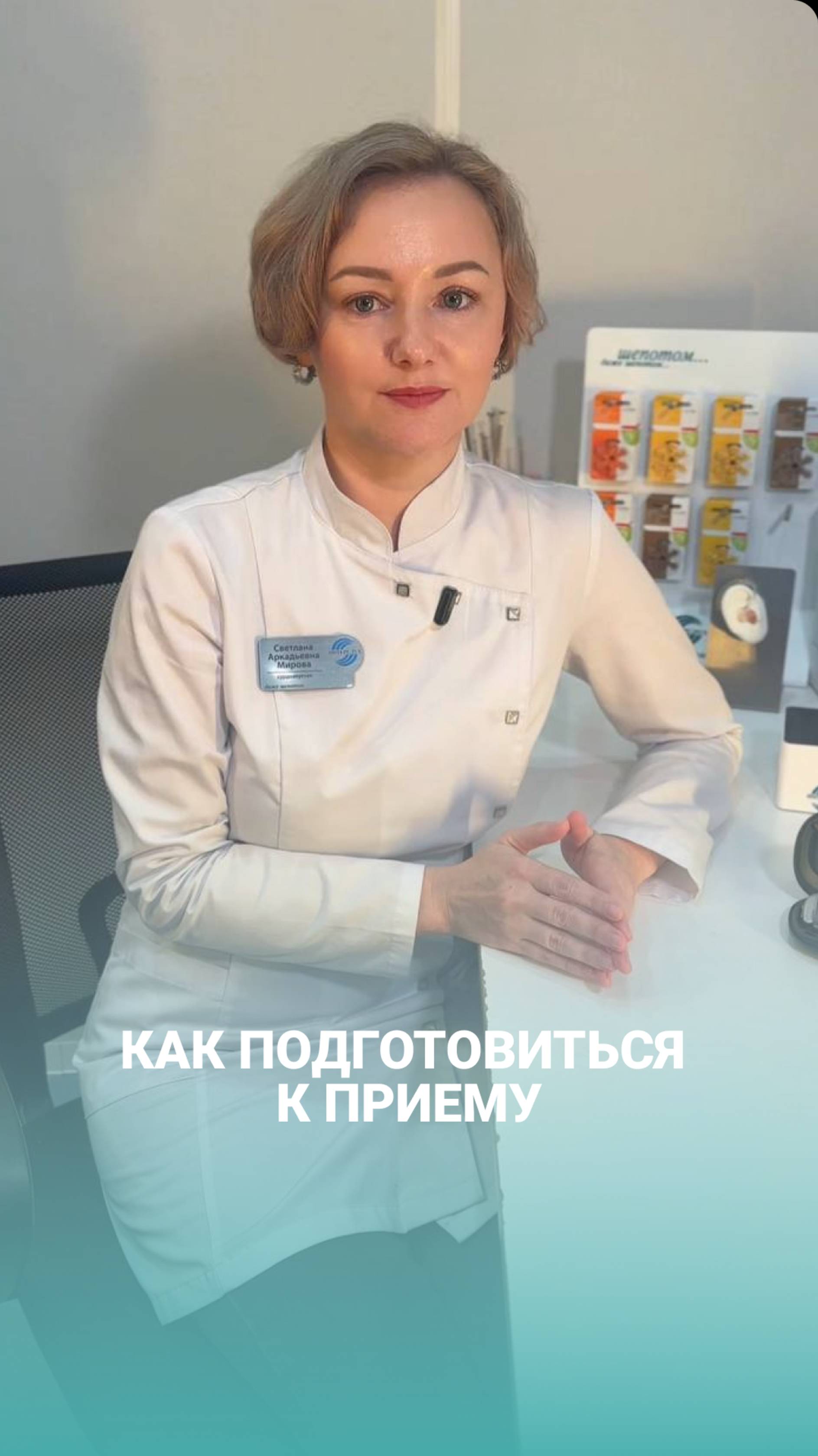 Волнуетесь перед приемом? Сурдоакустик Светлана Аркадьевна расскажет, как подготовиться 🎧❤️