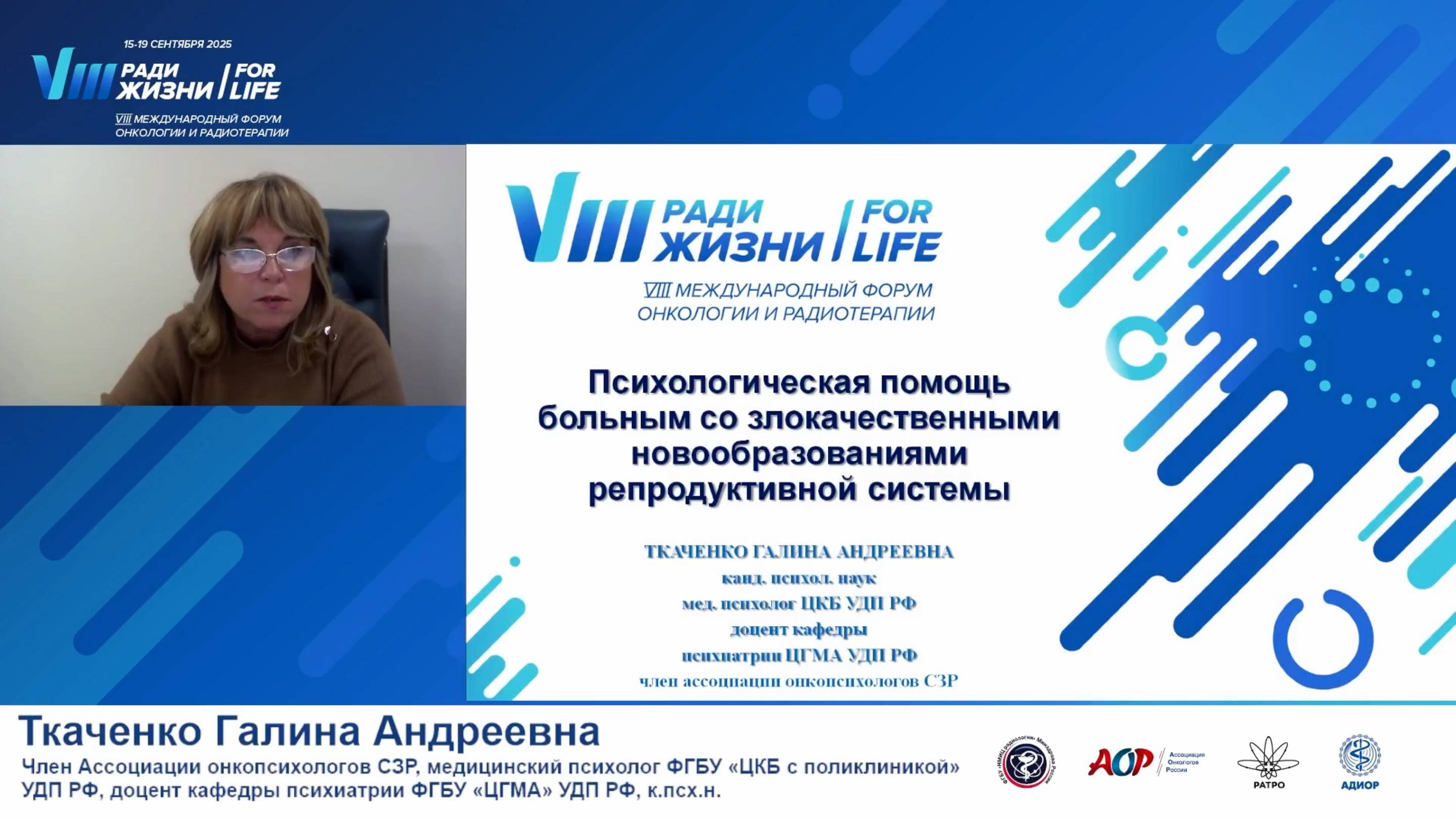 Психологическая помощь больным со злокачественными новообразованиями репродуктивной системы