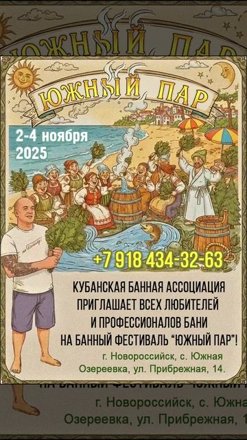 Приглашаем любителей бани на банный фестиваль Южный пар