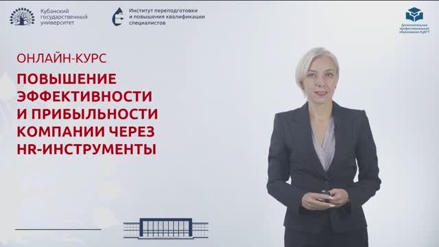 Приглашение на онлайн-курс "Повышение эффективности и прибыльности компании через HR-инструменты"