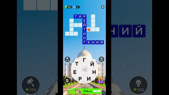 игра в слова 858 уровень