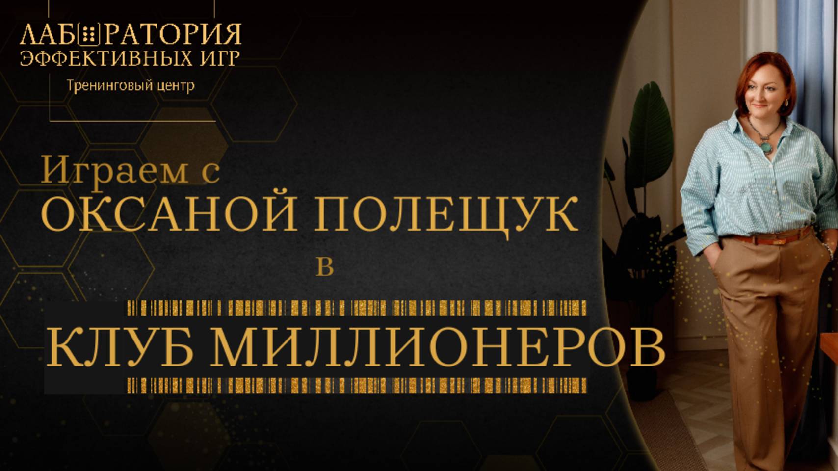 Создаем стратегию с КЛУБОМ МИЛЛИОНЕРОВ