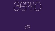 «ЗЕРНО» Б.Дворовый. ЧАСТЬ III БЕЛУХА. Глава 4. Бегом на перевал