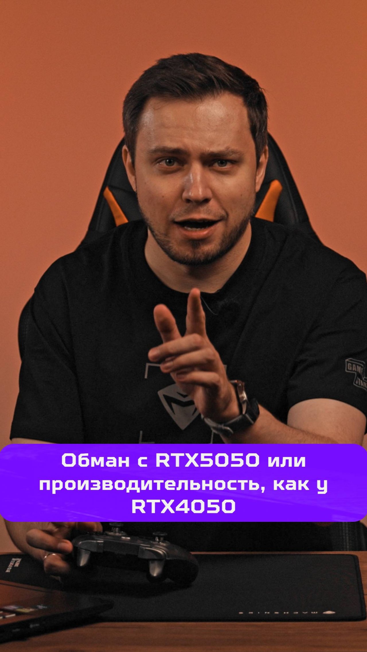 Обман с RTX5050 или производительность, как у RTX4050!